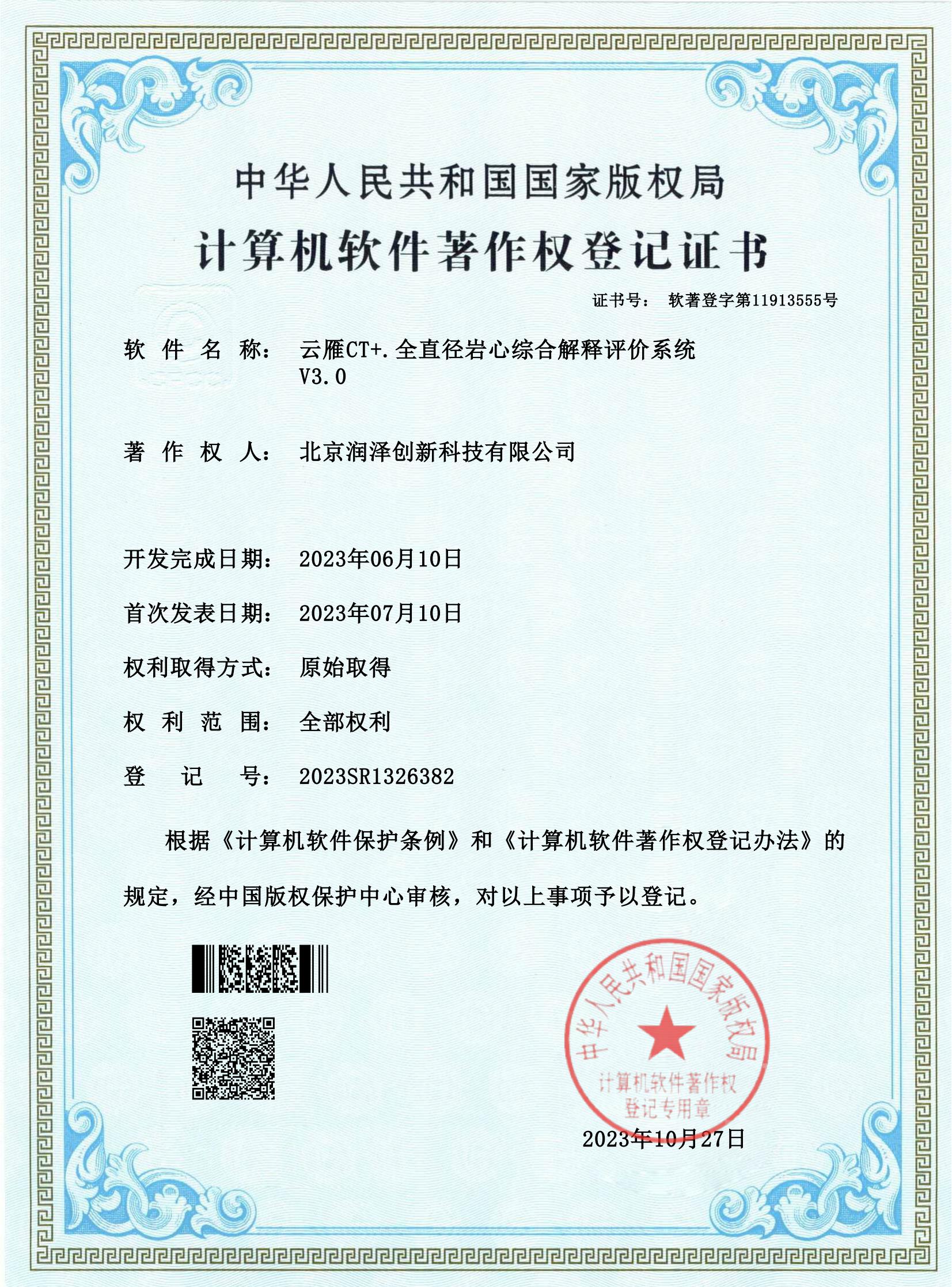 云雁CT+全直径岩心综合解释评价系统