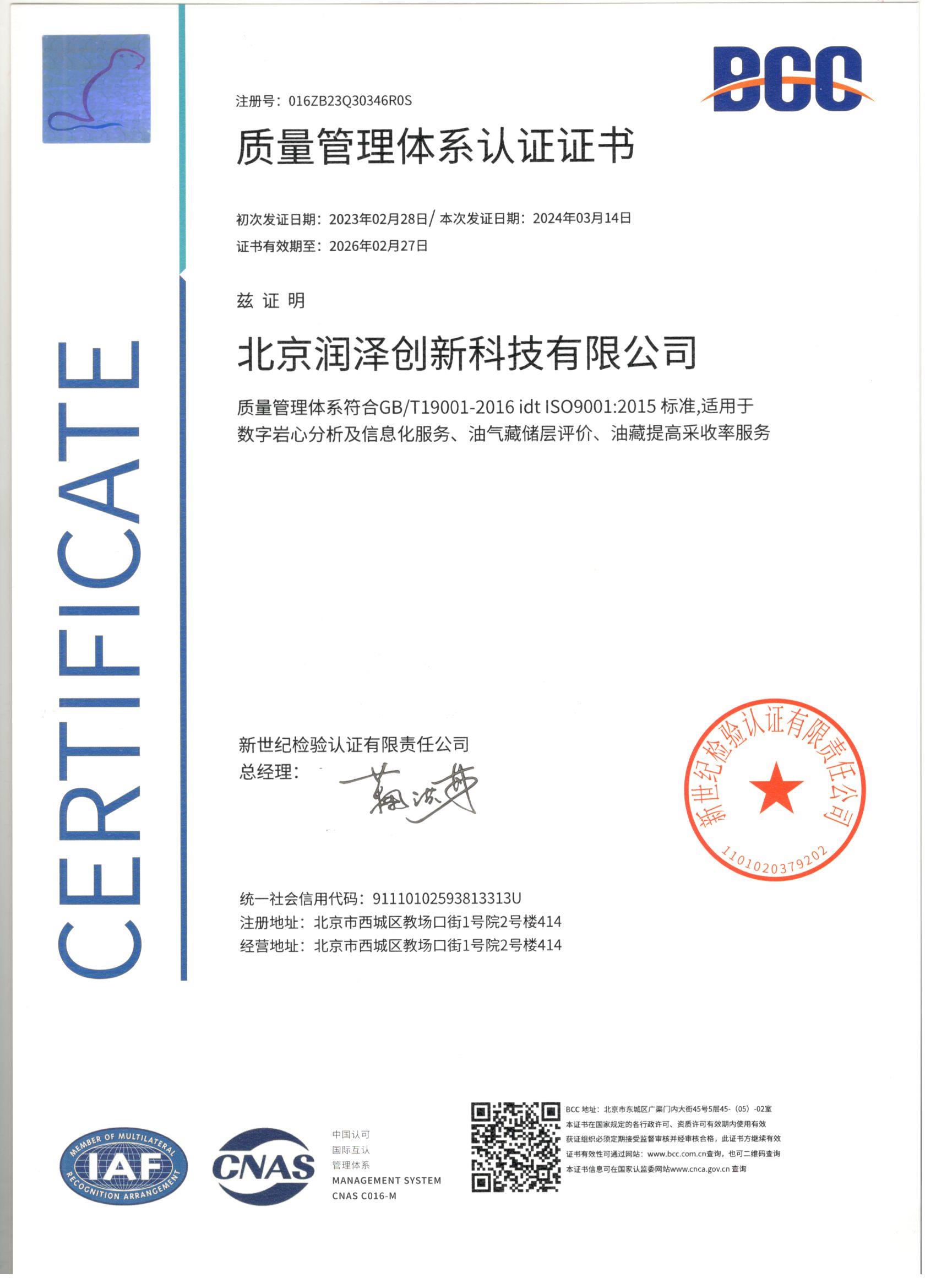 质量管理体系认证证书