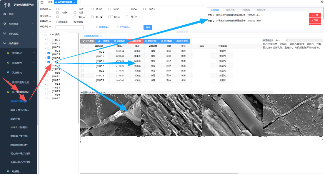 数字岩心信息发布系统（Web）V3.0