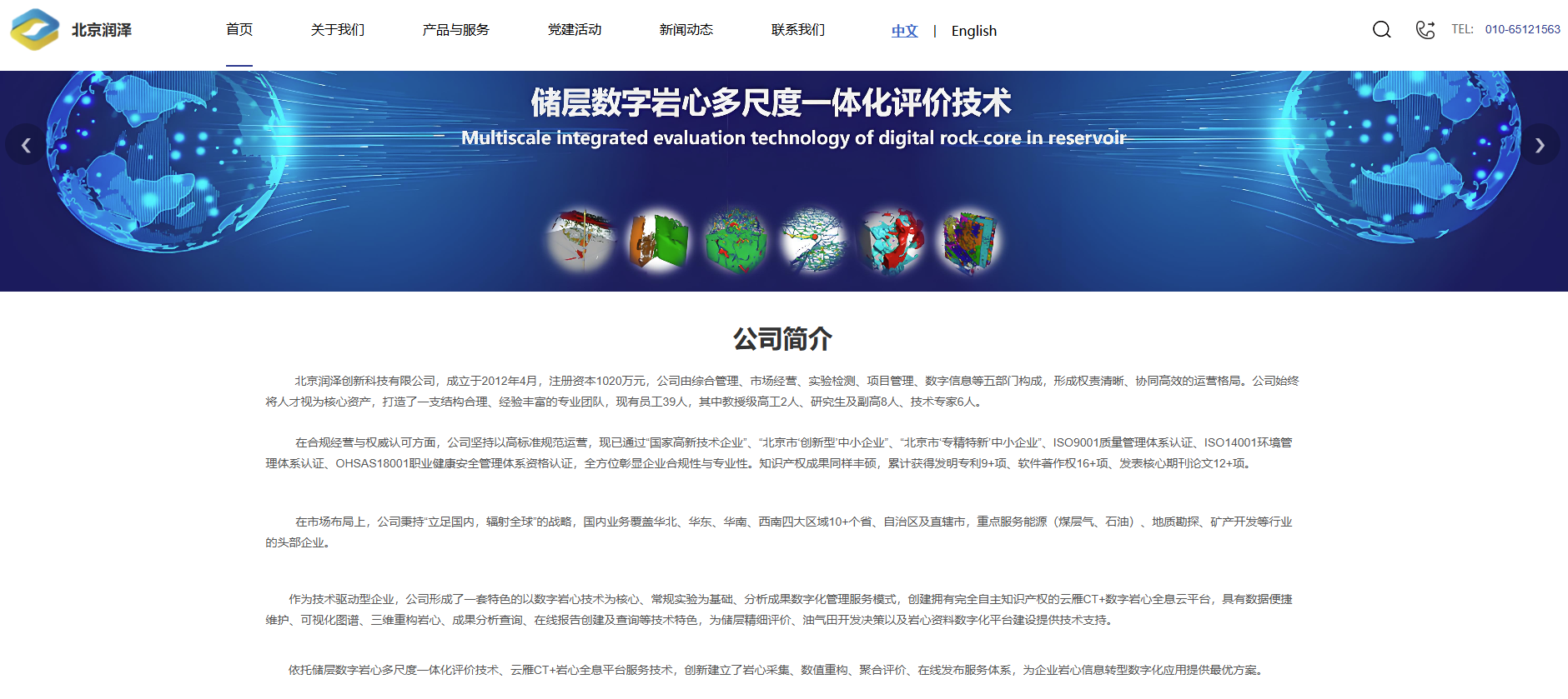 北京润泽创新科技有限公司——公司网站正式投入使用