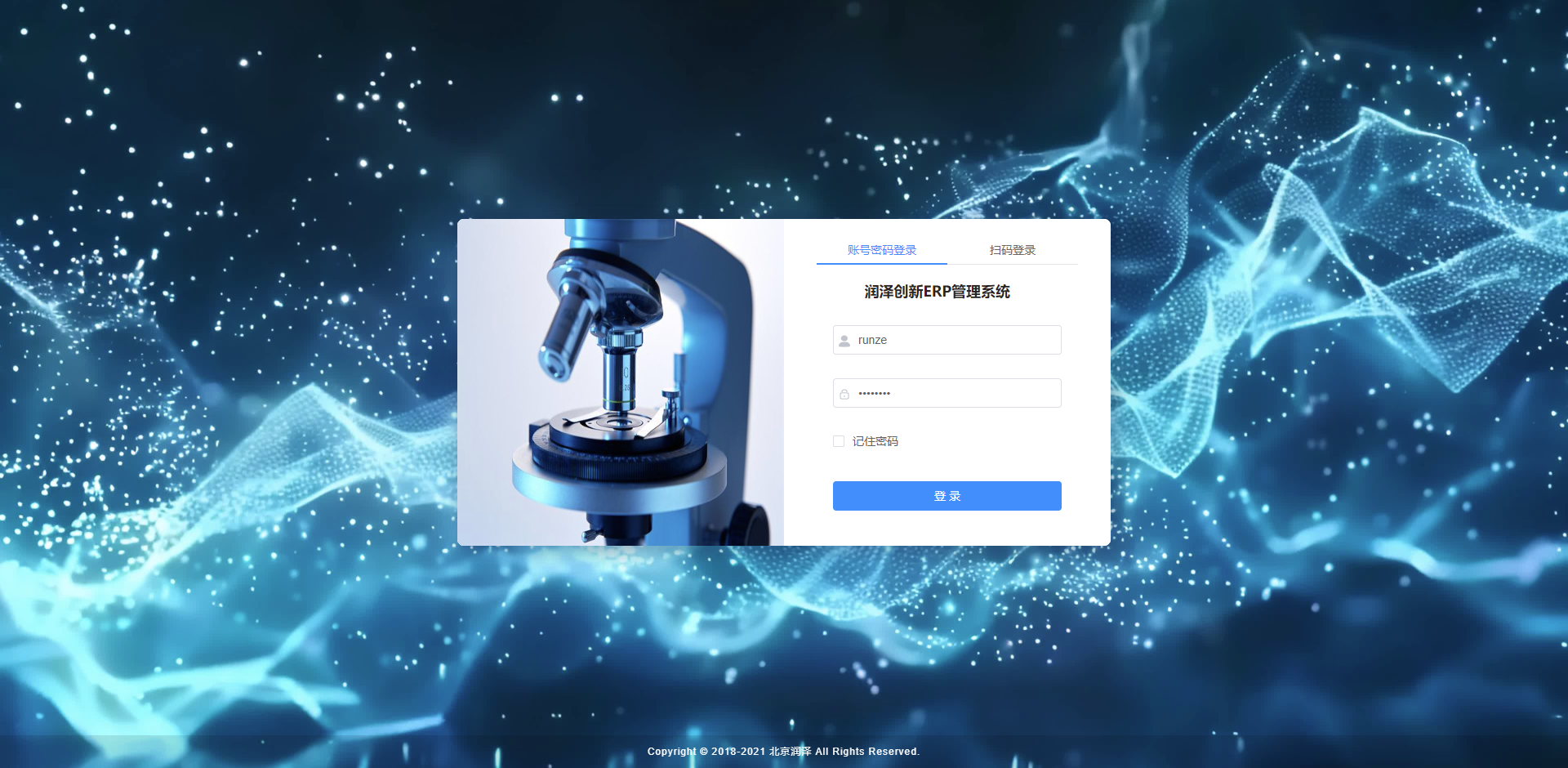 润泽创新ERP管理系统上线