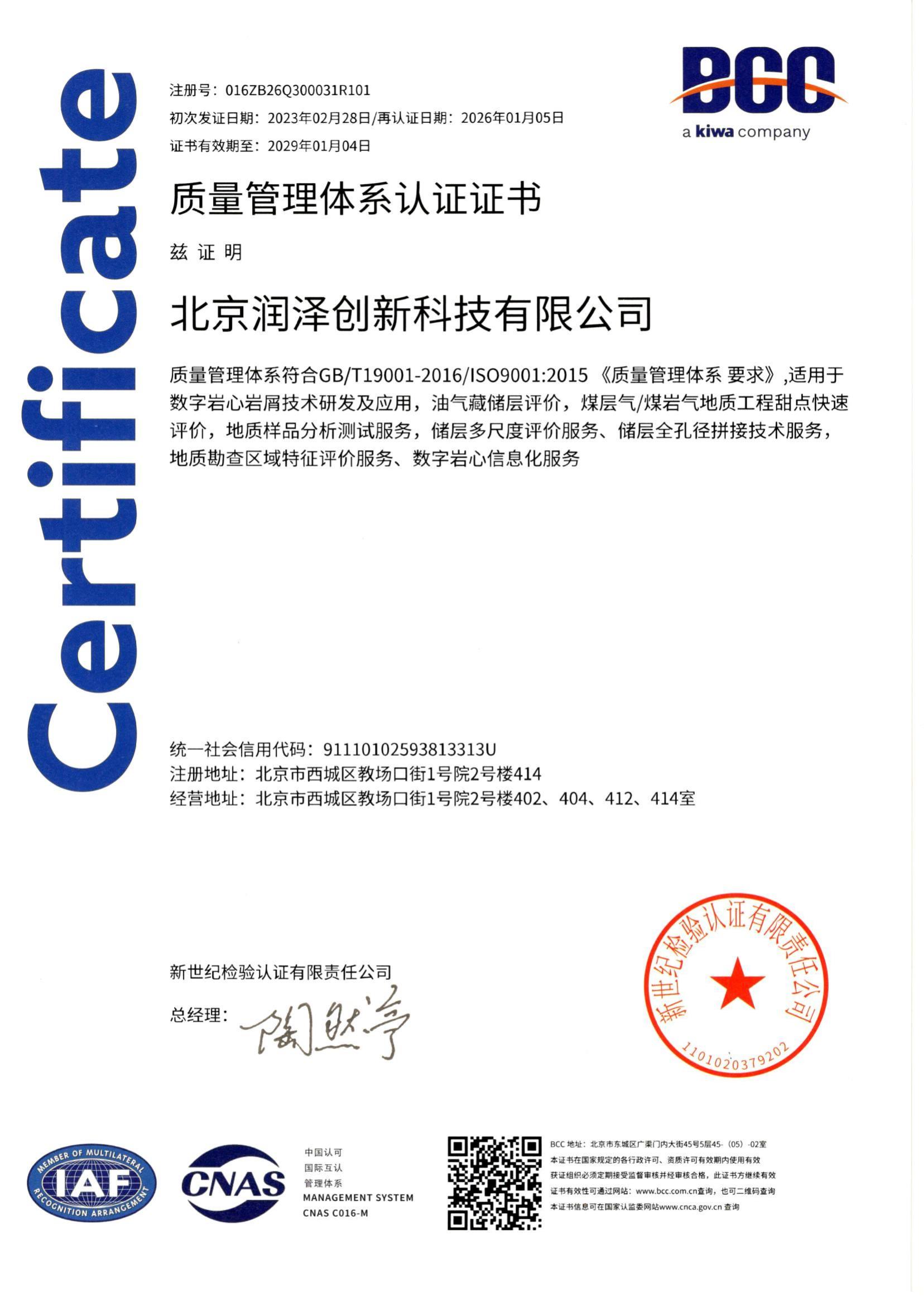 质量管理体系认证证书