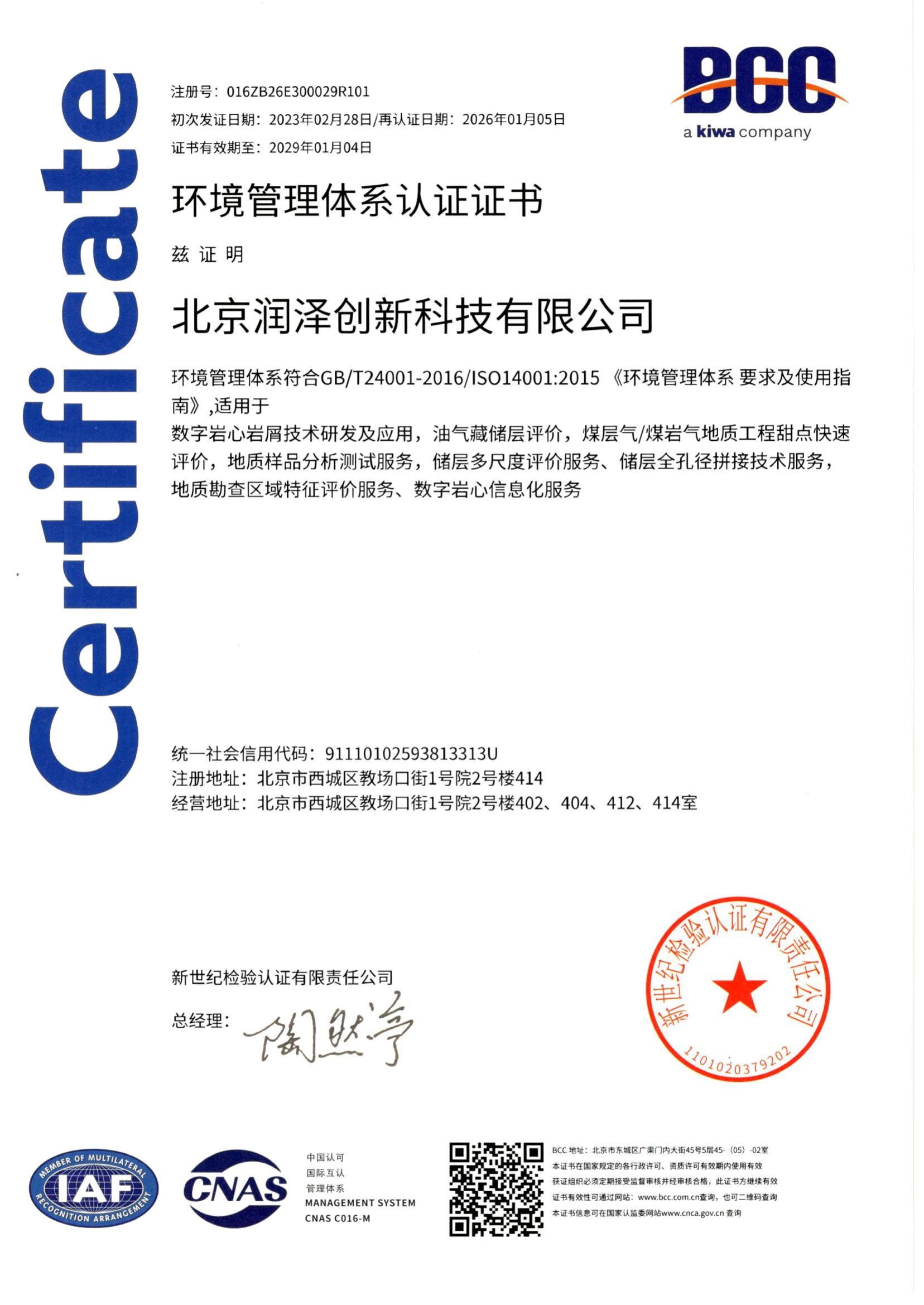 环境管理体系认证证书